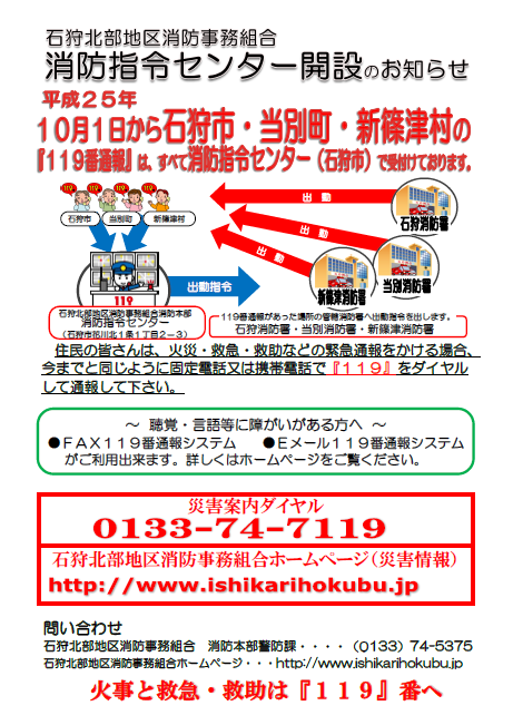 消防司令センター開設のお知らせ