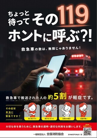 女性消防吏員PRポスター