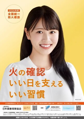 火災予防運動ポスター