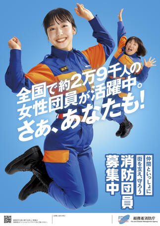 消防団員募集ポスター