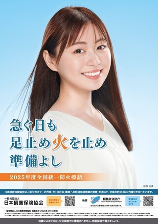 2025年度防火ポスター