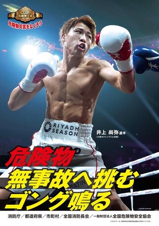 危険物安全週間推進標語ポスター