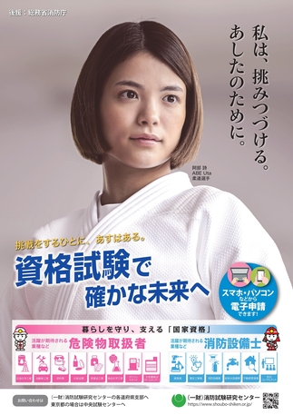 消防設備士、危険物取扱者の免状更新ポスター