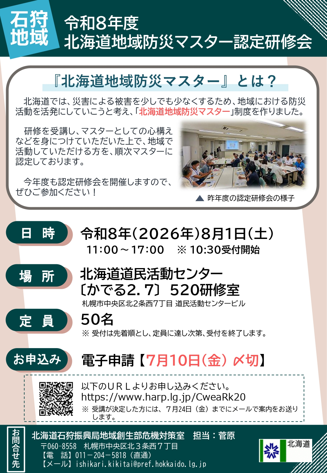 防災マスターチラシ１